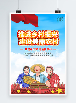 中央花园党建风格立体字乡村振兴宣传海报模板