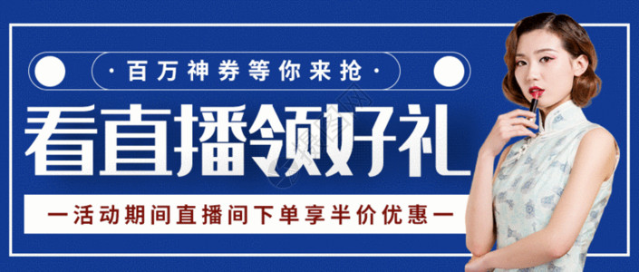 蓝色电商蓝色复古电商直播GIF高清图片