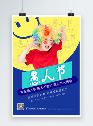 快乐小男孩扮成小丑的小男孩愚人节快乐海报设计模板