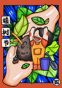 植树节海报卡通插画背景图片