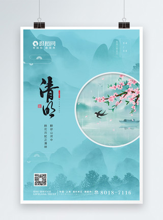 定青清新简洁中国风清明节日海报模板