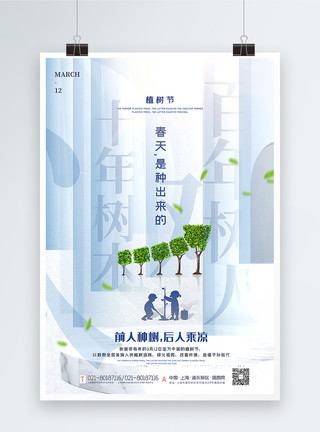 创意绿化创意植树节海报模板