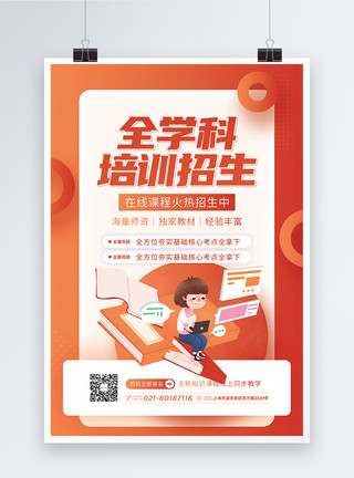 中国画云在线课程培训招生海报模板