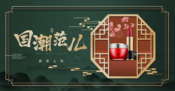 香水新品海报国潮美妆海报设计图片