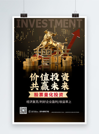 金币财富投资理财金融海报模板