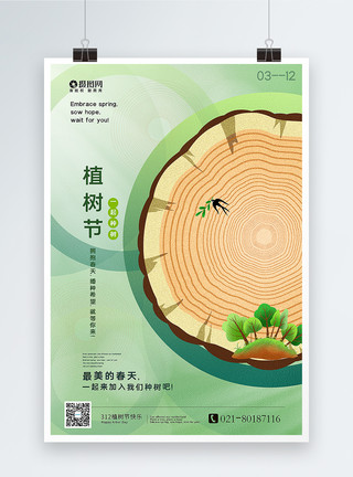 创意绿化绿色创意植树节海报模板