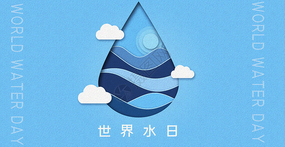 节约用水公益海报世界水日设计图片