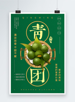中国传统节日寒食节清新简约清明寒食节日海报模板