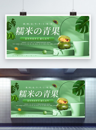 美食品牌宣传清明果清新展板宣传模板