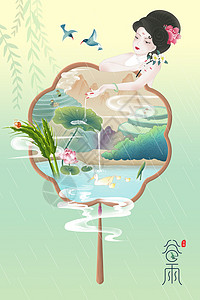 荷塘月色海报中国24节气之谷雨插画