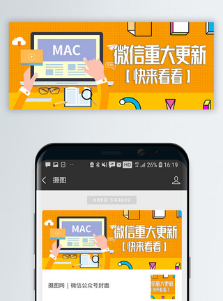 微信重大更新微信封面模板