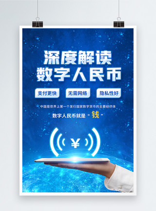 数字电子蓝色科技金融背景数字人民币宣传海报模板