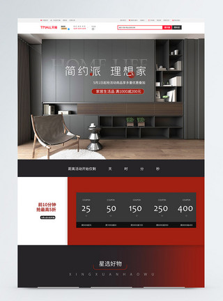 淘宝家装首页家居用品淘宝电商首页模板