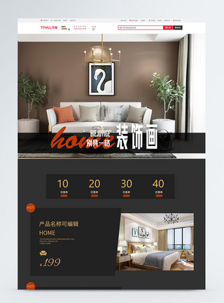 淘宝装饰首页家装挂画淘宝电商首页模板