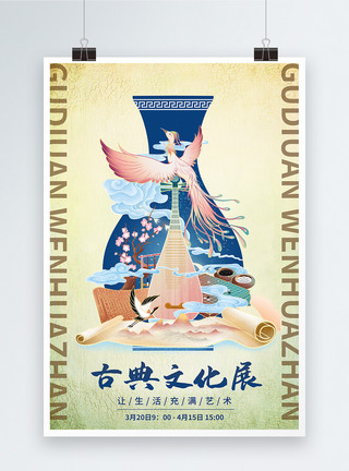 书画艺术展古典文化展宣传海报模板
