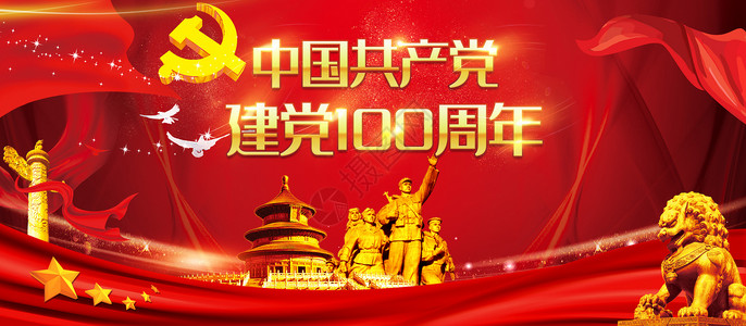 建党100周年七一高清图片素材