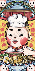 国潮美食厨师插画图片