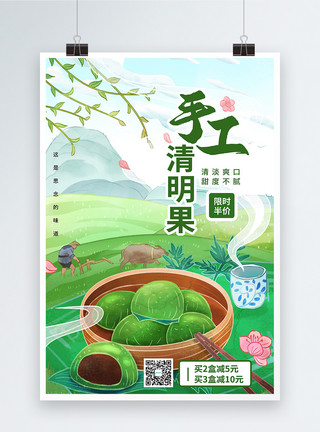 糯米青团清明果节日促销海报模板