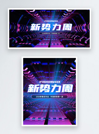 3d灯光素材新势力周电商banner模板