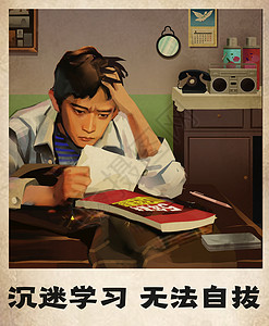 80年代海报沉迷学习高考复古大字报插画插画