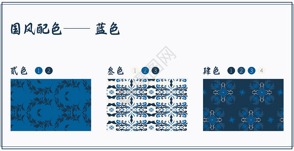 国风配色色卡之蓝色图片