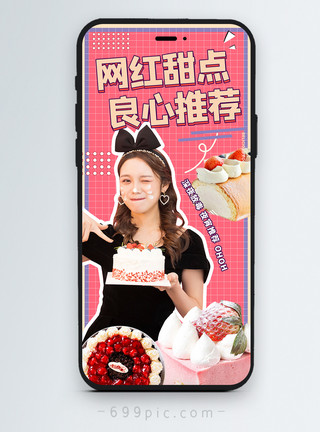 美食攻略时尚网红甜点测评竖版视频封面模板