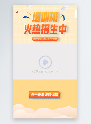 培训班火热招生中视频边框模板