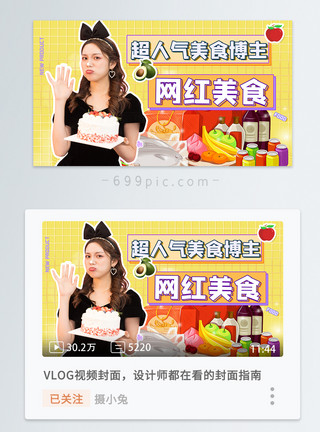 手机UI时尚网红美食测评横版视频封面模板