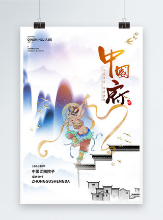 国潮地产宣传海报中国风敦煌国潮房地产宣传海报模板