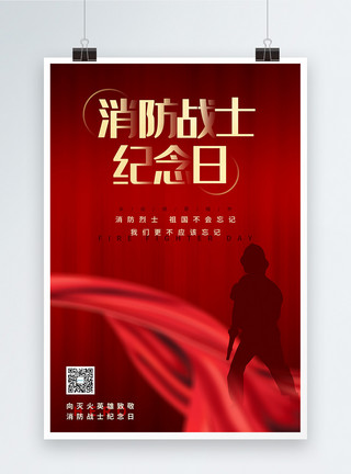 飞跃烈火红色简约消防战士纪念日宣传海报模板