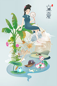 古典人物中国风海报设计中国24节气之立夏插画