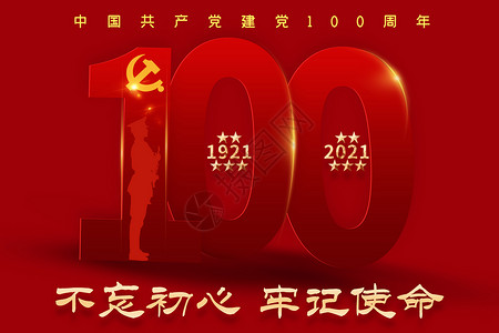 建党100周年红金高清图片素材