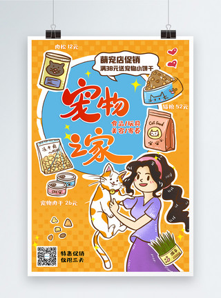 猫粮狗粮黄色可爱宠物之家活动促销海报模板
