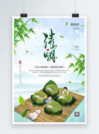 糯米青团农历二月廿三清明节宣传海报模板