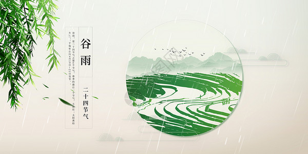 浙江丽水云和梯田风景谷雨设计图片