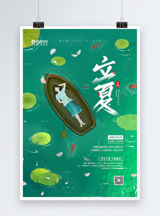 清新女孩插画二十四节气之立夏宣传海报模板