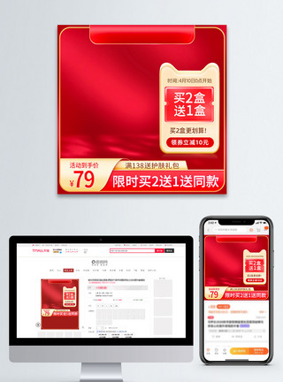 电商活动促销主图模板