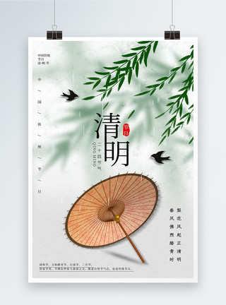 素材油纸伞清新国风清明节海报模板