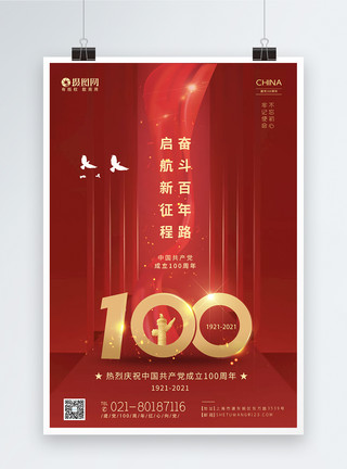 爱国背景素材红色喜庆建党100周年海报模板