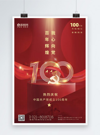 红色庆祝建党100周年党建海报模板