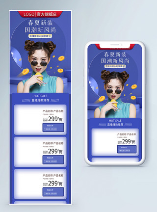 商品列表蓝色国潮电商直播商品营销长图模板