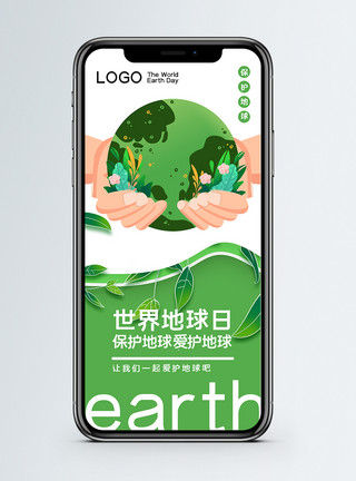 地球母亲世界地球日手机海报配图模板