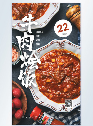 生炒牛肉饭牛肉烩饭摄影图海报模板