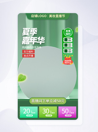 样板绿色夏季嘉年华尚淘宝促销app界面模板