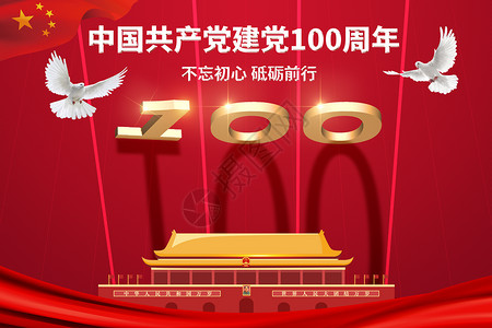 建党100周年爱党高清图片素材