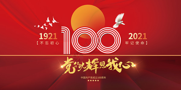 建党100周年红旗高清图片素材