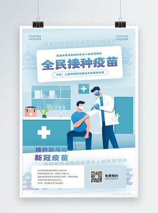 颈椎病症状全民接种新冠疫苗公益海报模板