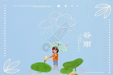 女孩站在荷叶上谷雨设计图片