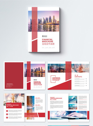 蓝色系企业画册红色系金融宣传画册整套模板