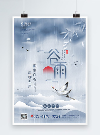 失落雨季中国风晕染谷雨节气海报模板